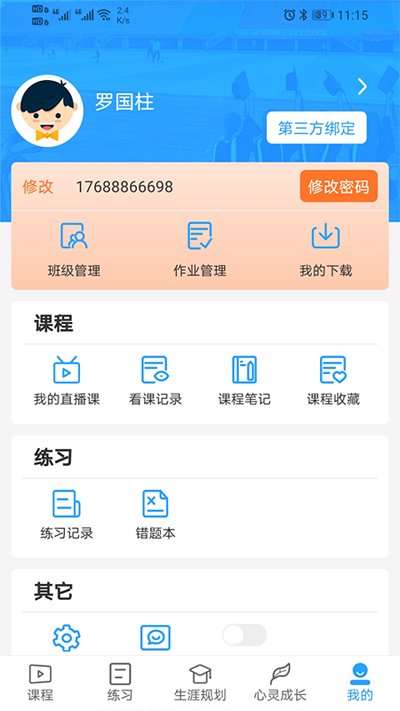 u课通学习网