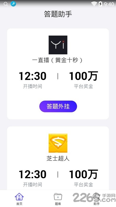 百万答题助手手机版