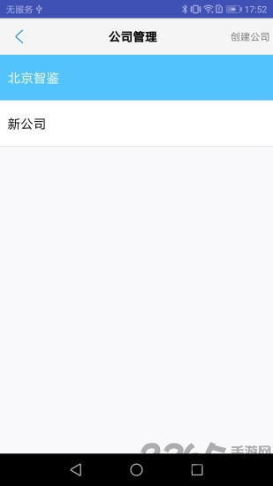智能印章最新版