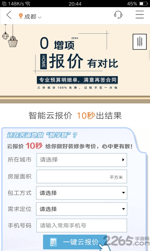 轻松装下载