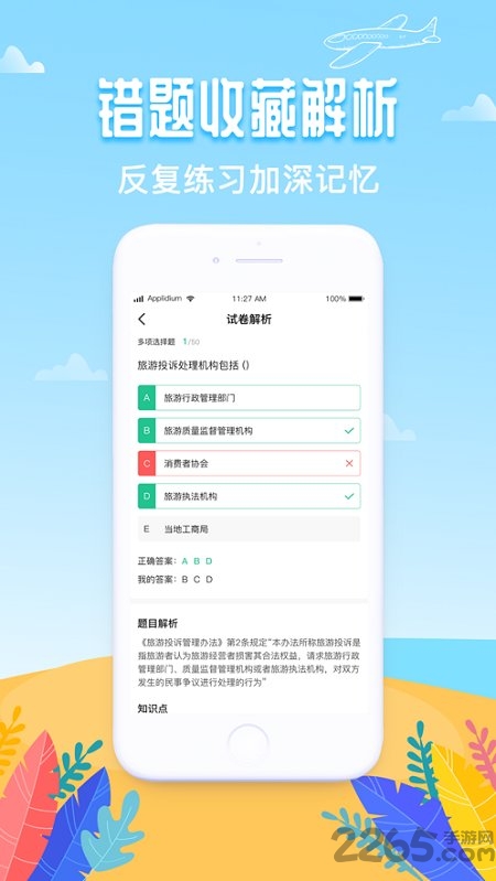 导游帮考试app