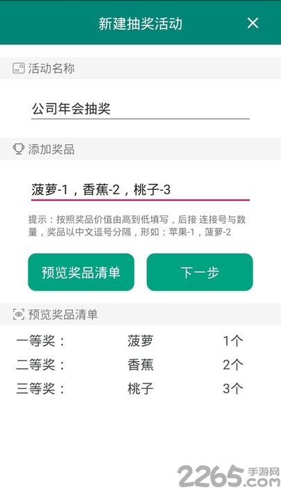 抽奖助手官方版