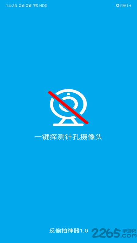 针孔摄像头探测器具软件