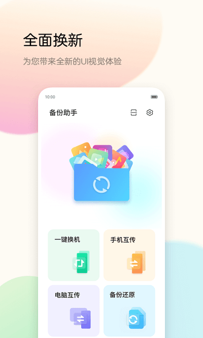努比亚备份助手app(z-backup)