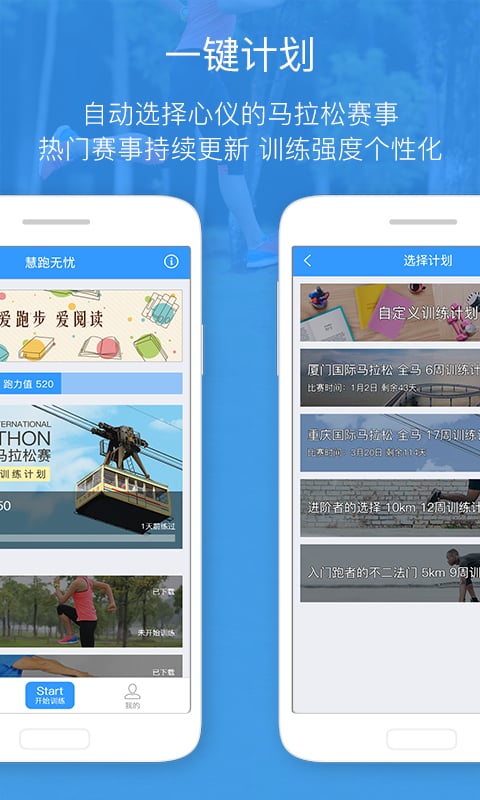 慧跑无忧app