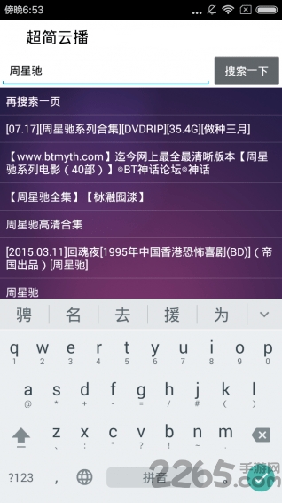 超简云播最新手机版