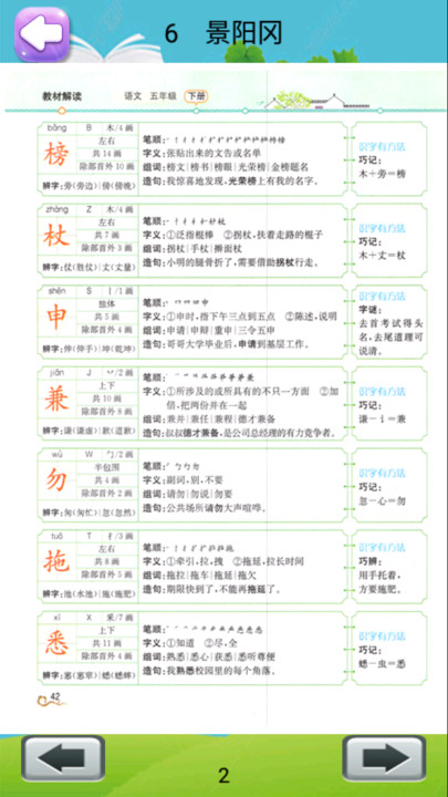 小学语文五年级下册部编版电子书
