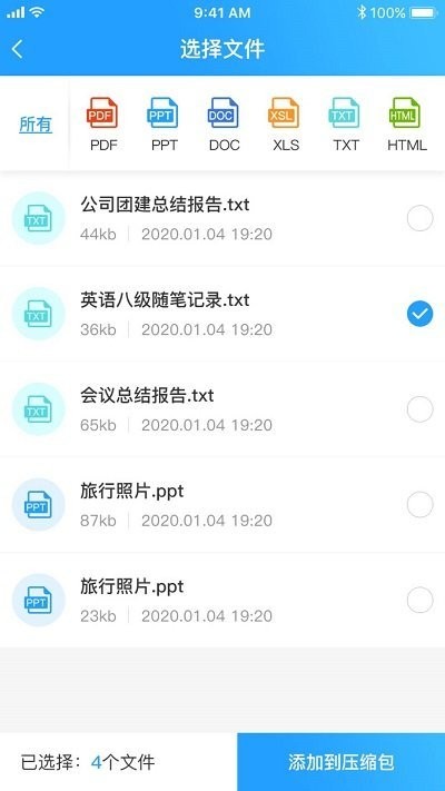 zip解压专家客户端