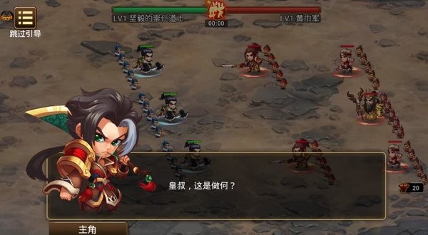 三国默示录官方版