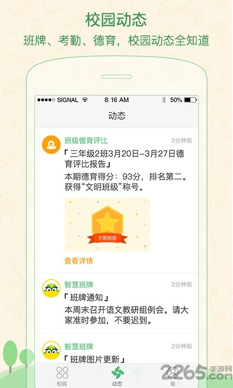 焦点家校教师app