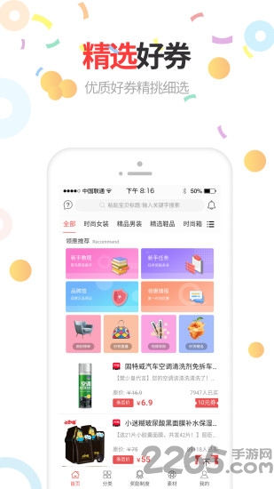领惠生活app