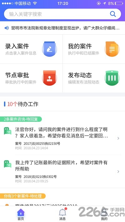 法院执行通手机版