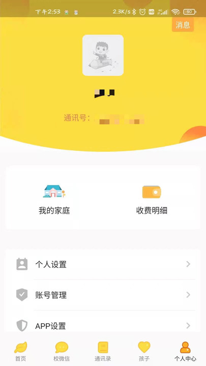 校神童最新版