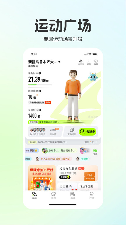 运动世界平台(更名运动世界校园)