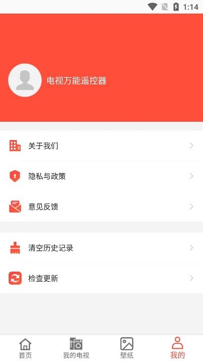 电视万能遥控器app官方版
