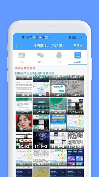 微恢复精灵软件