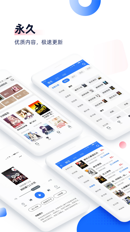 极品免费书城app