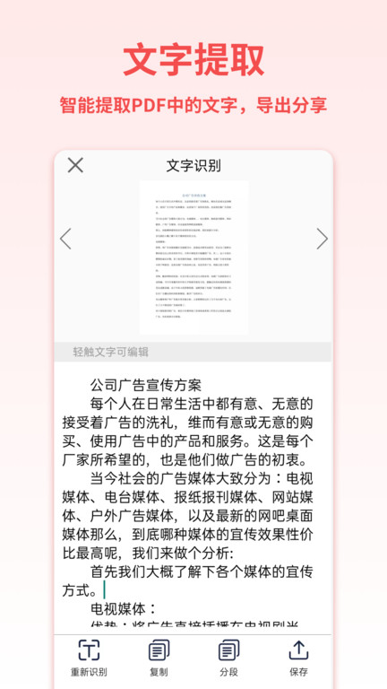 pdf转换宝app手机版