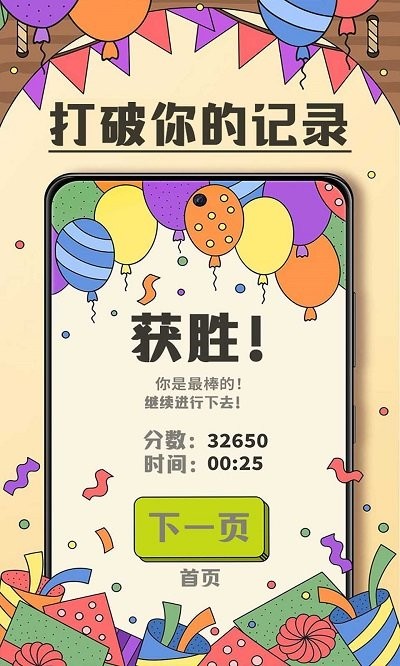 羊了个羊消消乐游戏下载