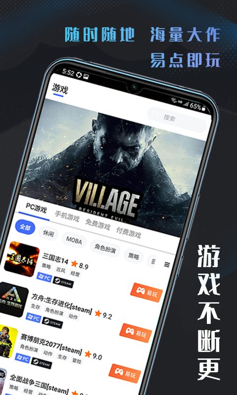 易点玩云游戏最新版(改名易点玩云电脑)