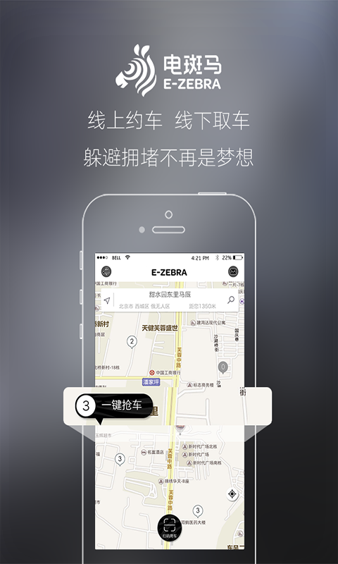 电斑马app下载