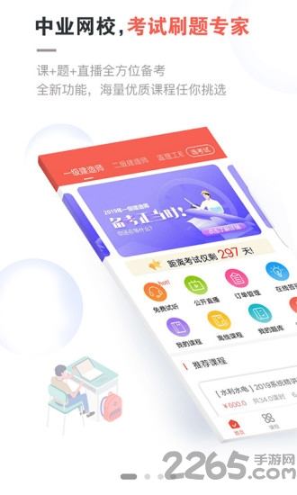 中业网校客户端