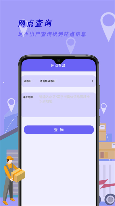 快递订单查询王最新版