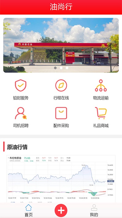 油尚行app