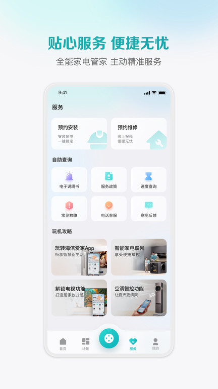 海信电视遥控器手机版app(改名海信爱家)
