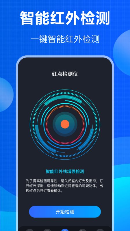 监控眼探测app(防窃听)