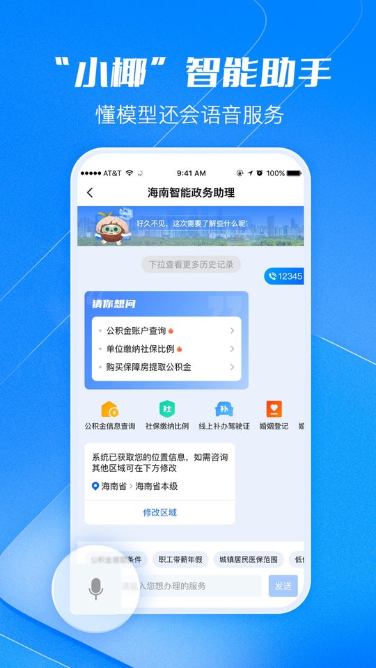 海南政务服务网app官方版(海易办)