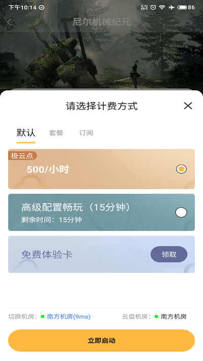 极云普惠云电脑领取限时免费体验卡教程