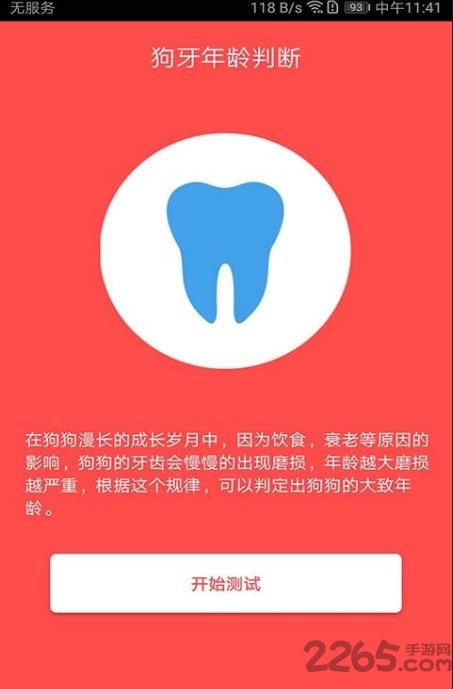 狗狗交流器手机版
