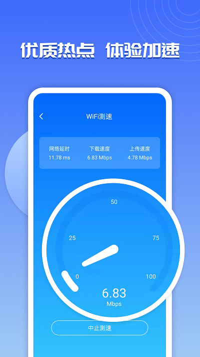 WiFi超强助手APP下载