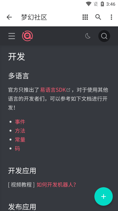 梦幻社区app