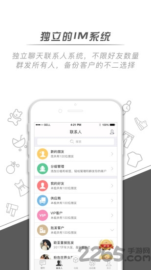 微销通最新版