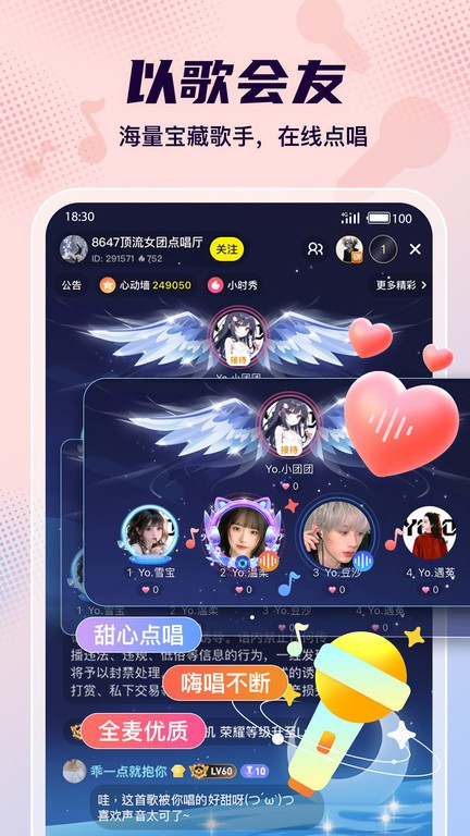yo语音官方版