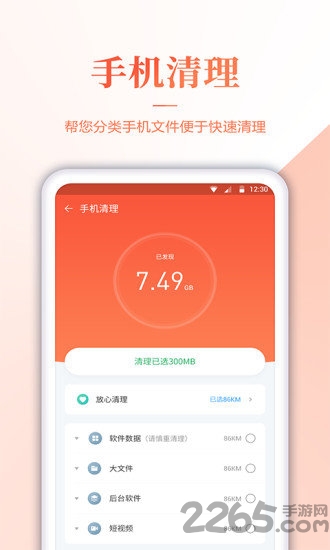内存清理君手机版