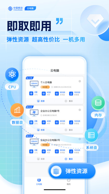 移动云电脑官方版