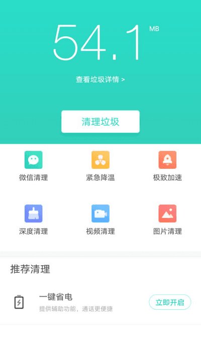 安全清理专家免费下载