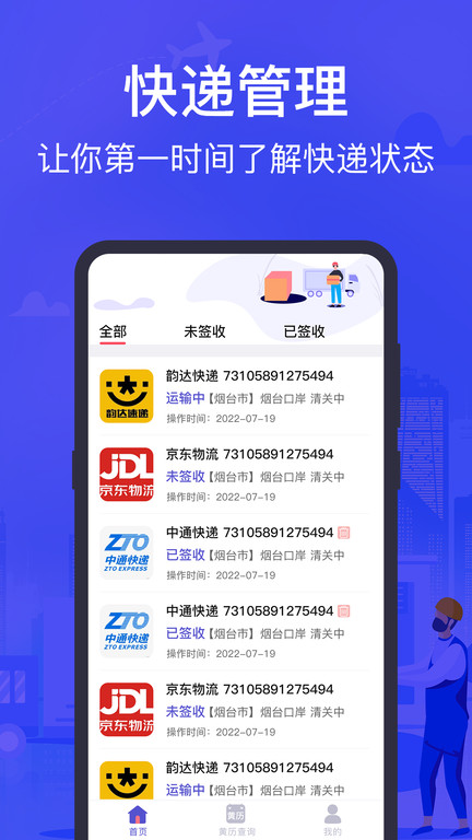 快递查询助手app