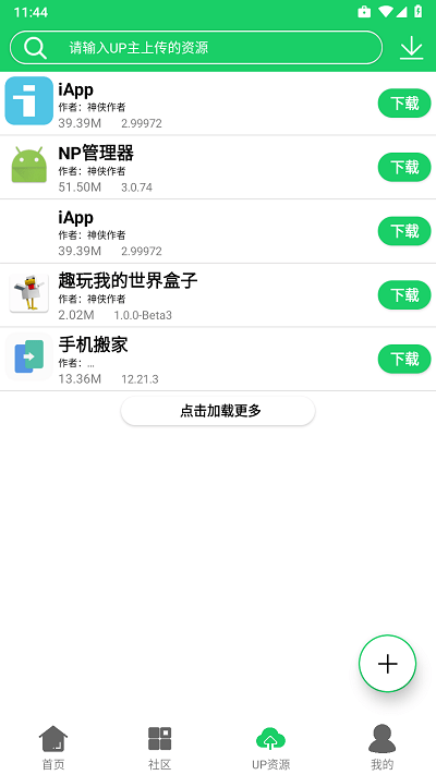 神侠软件库app