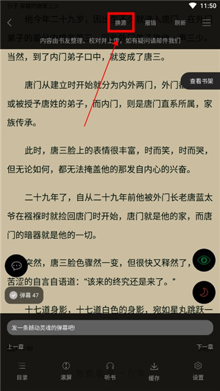 笔趣阁完美版如何切换书源