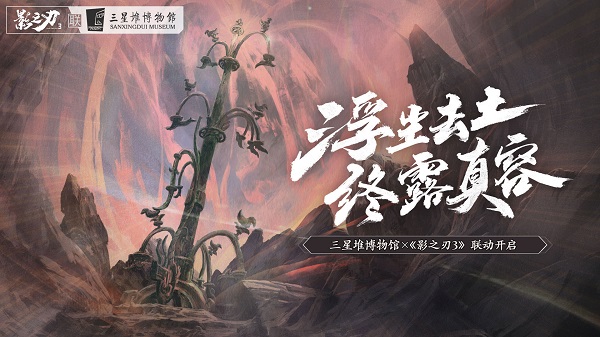 影之刃3bilibili安装包
