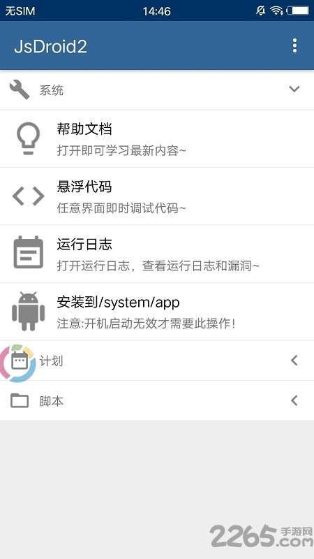 jsdroid2官方版