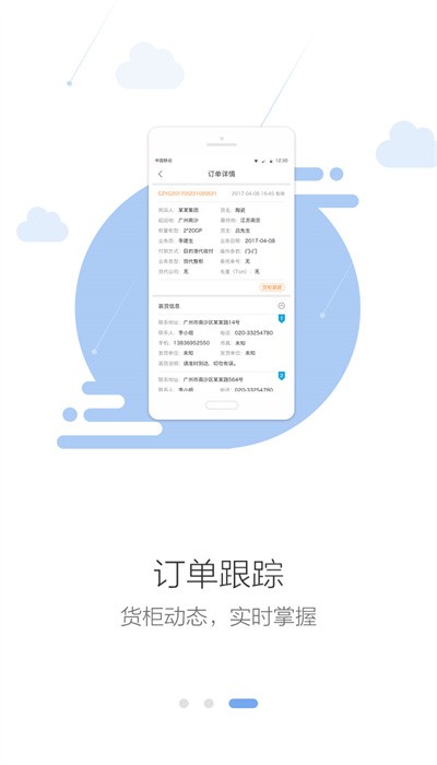 货云集物流软件
