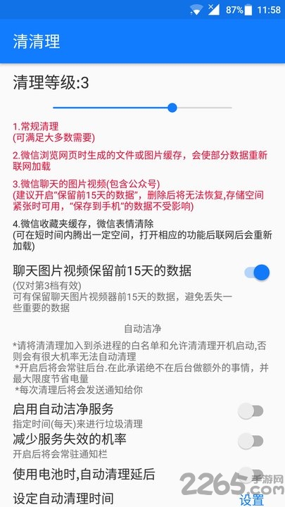 清理大师软件