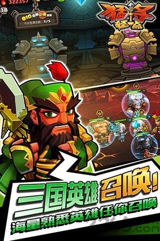 猛将轻一点手游