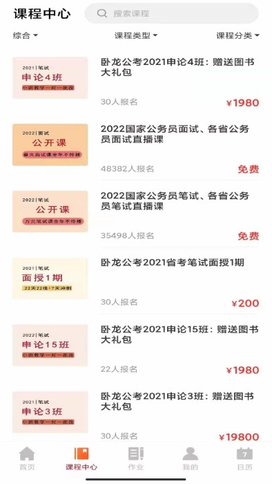 卧龙公考app