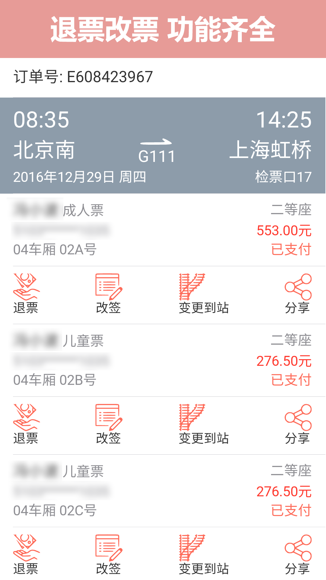 12306bypass手机版